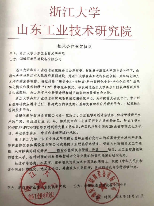 我公司與浙江大學簽訂聯(lián)合研發(fā)框架協(xié)議